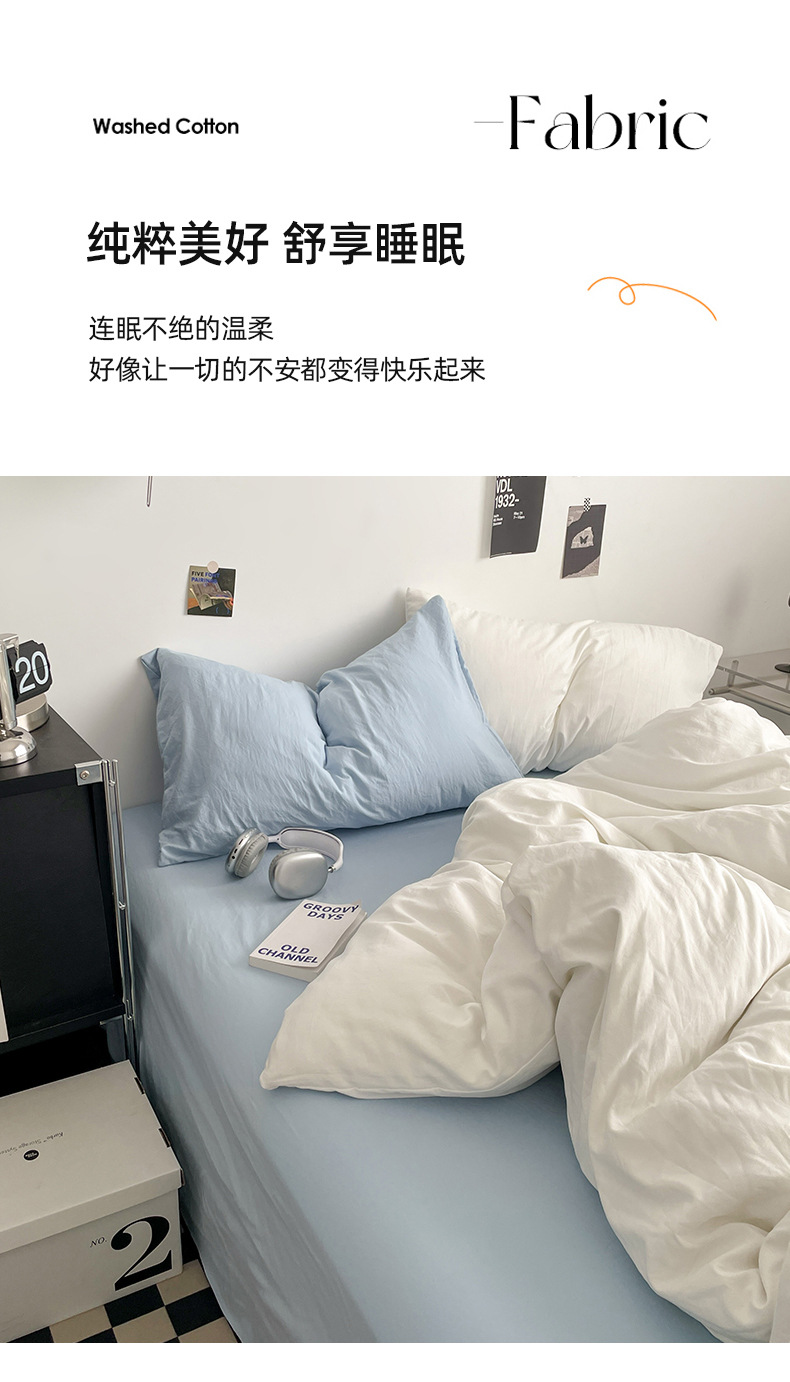 A类超柔水洗棉四件套 ins风床上用品纯色床单床笠被套宿舍三件套~详情7