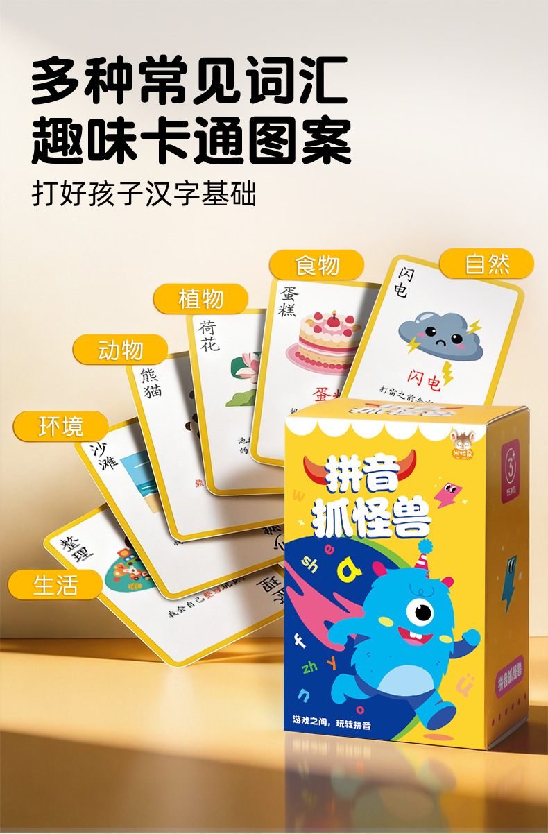 幼儿早教拼音抓怪兽卡牌训练卡片益智桌游亲子游戏儿童启蒙玩具详情4