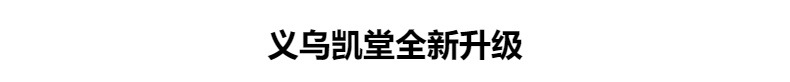 义乌凯堂爆款加粗新款特粗衣架成人衣架防滑无痕衣撑子晾衣架批发详情1