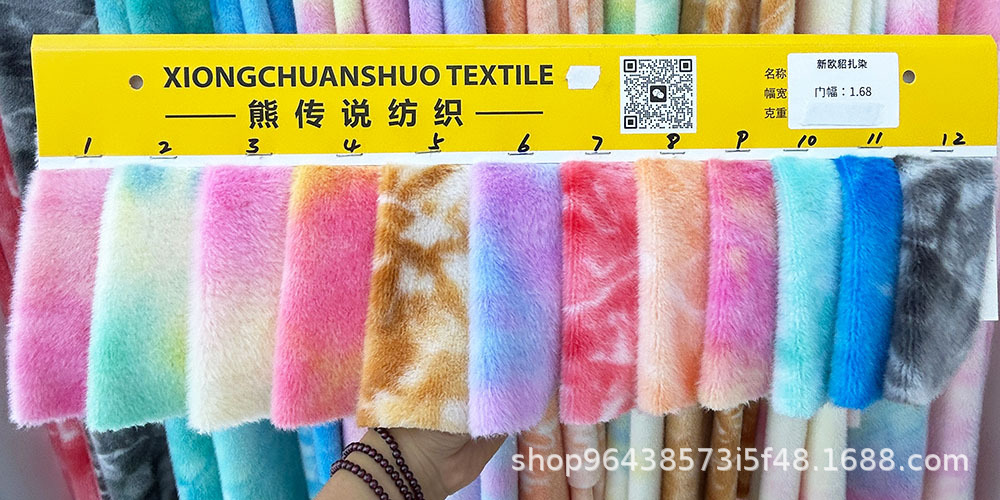 500克欧貂扎染高低毛七彩貂玩具鞋材宠物窝毛绒布料详情1