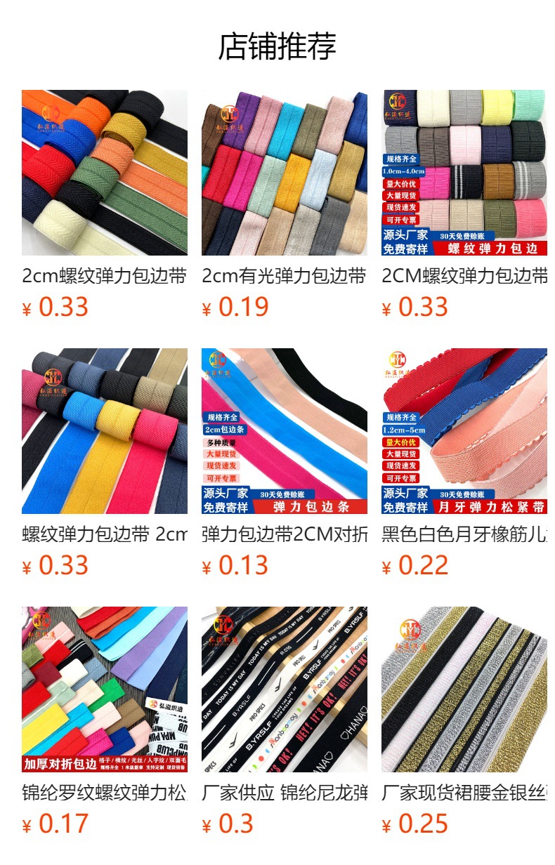 羽绒服袖口罗纹弹力包边带2cm箱包鞋材加厚对折弹力松紧带详情1