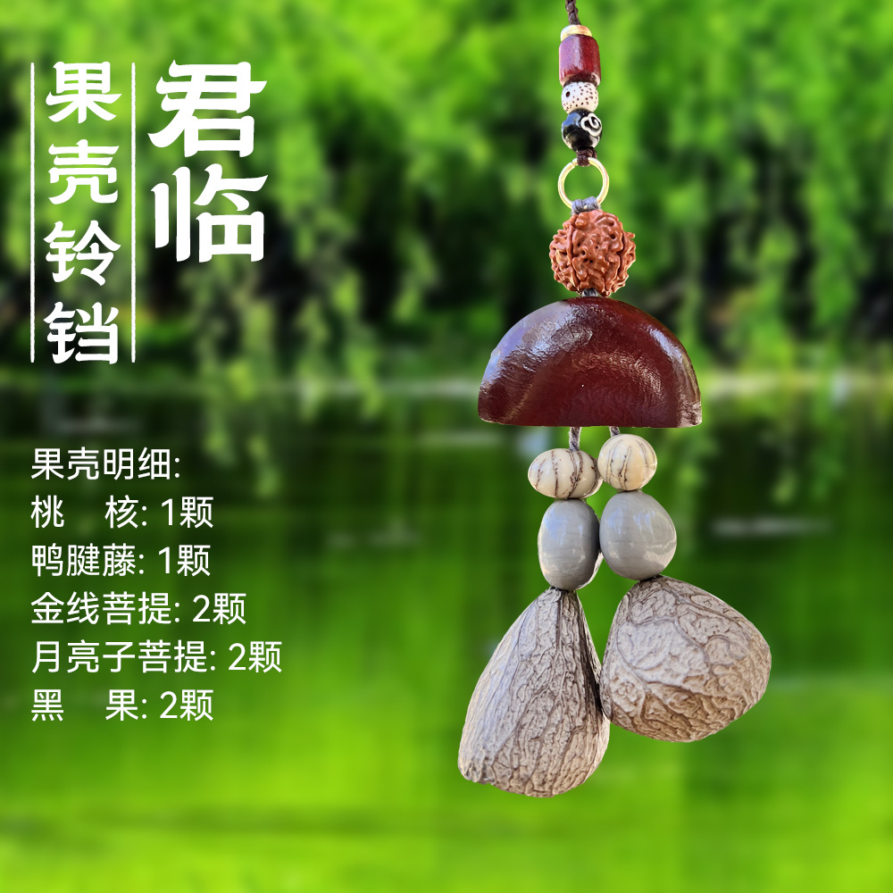 天然果壳摇铃风铃包包配饰挂件手工编织森系植物果壳挂铃背包挂饰详情6