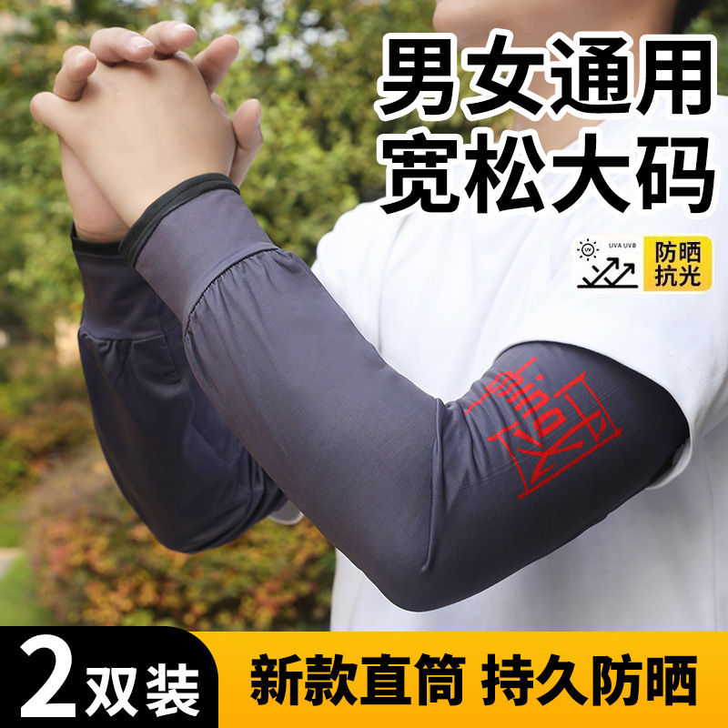 国潮夏季直筒冰袖宽松防晒冰丝袖套男胖人加大透气户外骑行护臂套袖详情8