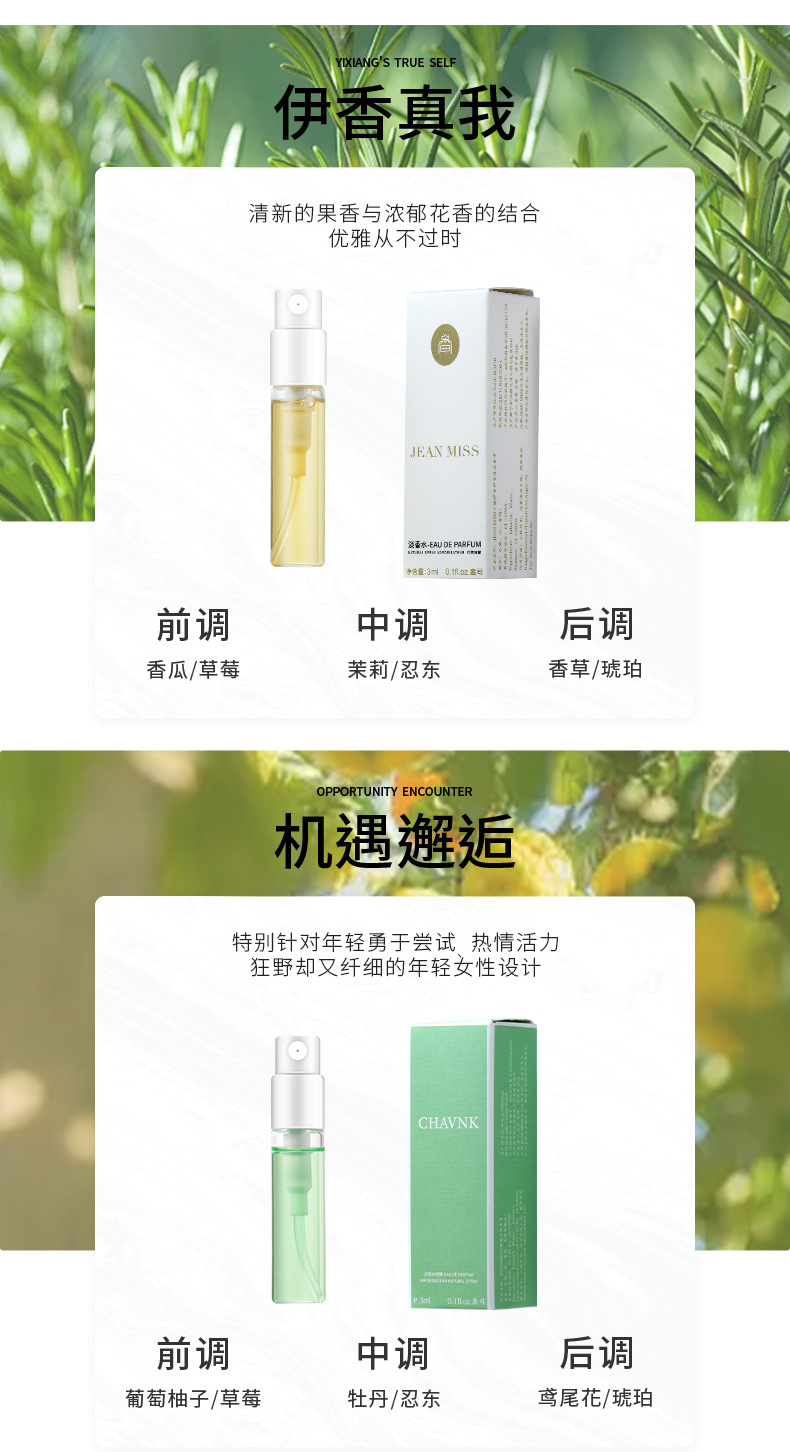 香水持久女用卡片小香水批发样邂逅真我蓝风铃蔚蓝香水厂详情8