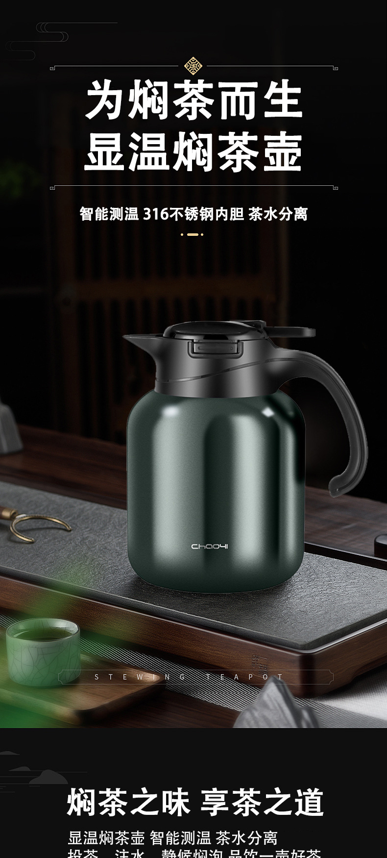 超亿焖茶壶316不锈钢茶水分离大容量家用保温水壶闷泡茶壶批发详情3