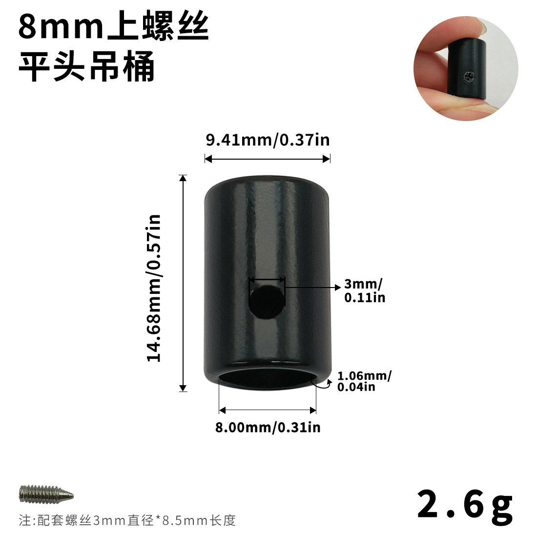 8mm上螺丝平头吊桶.jpg