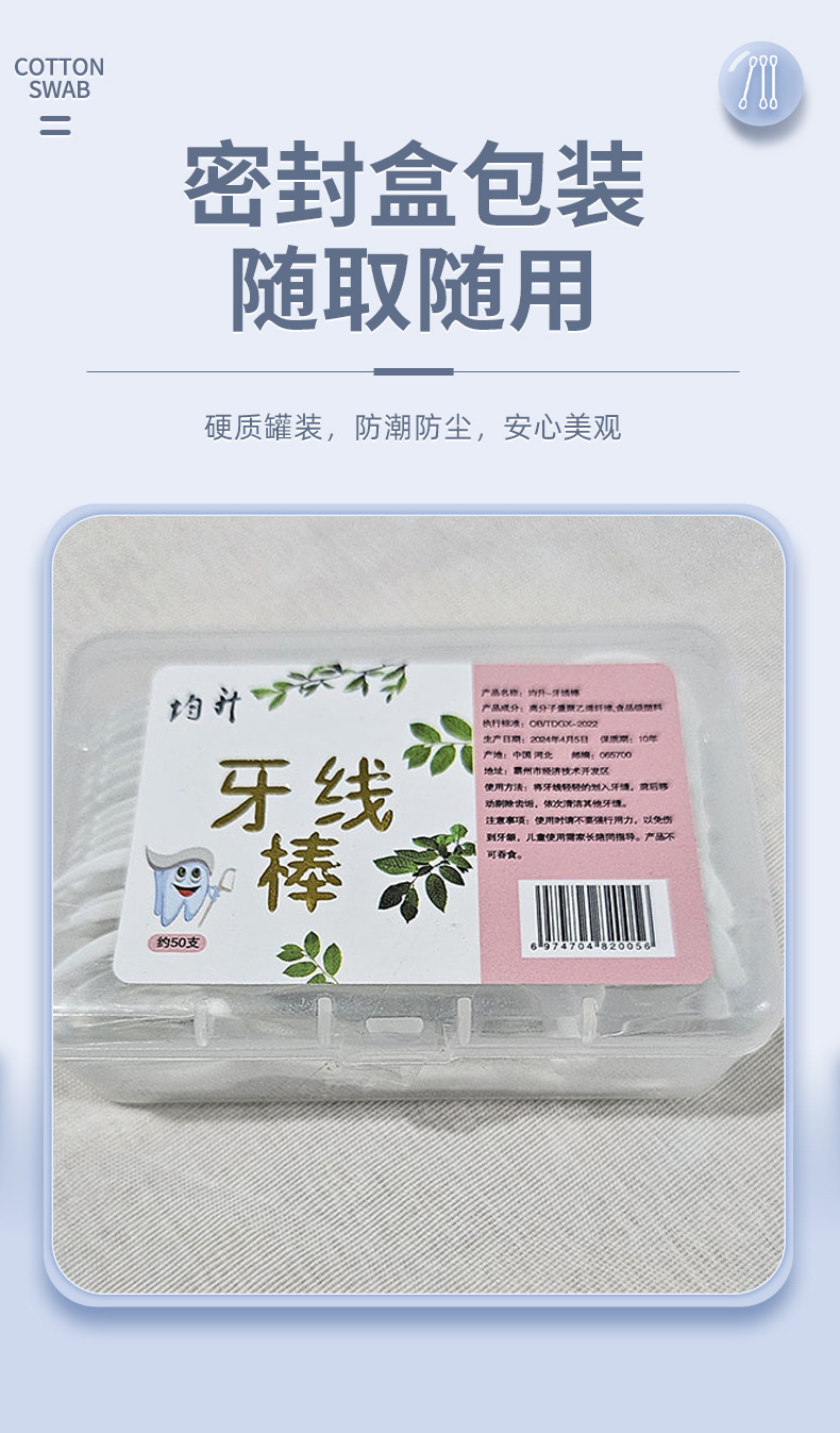 家用一次性塑料牙线棒牙签弓形剔牙线盒装30支口腔清洁牙线jp277详情7