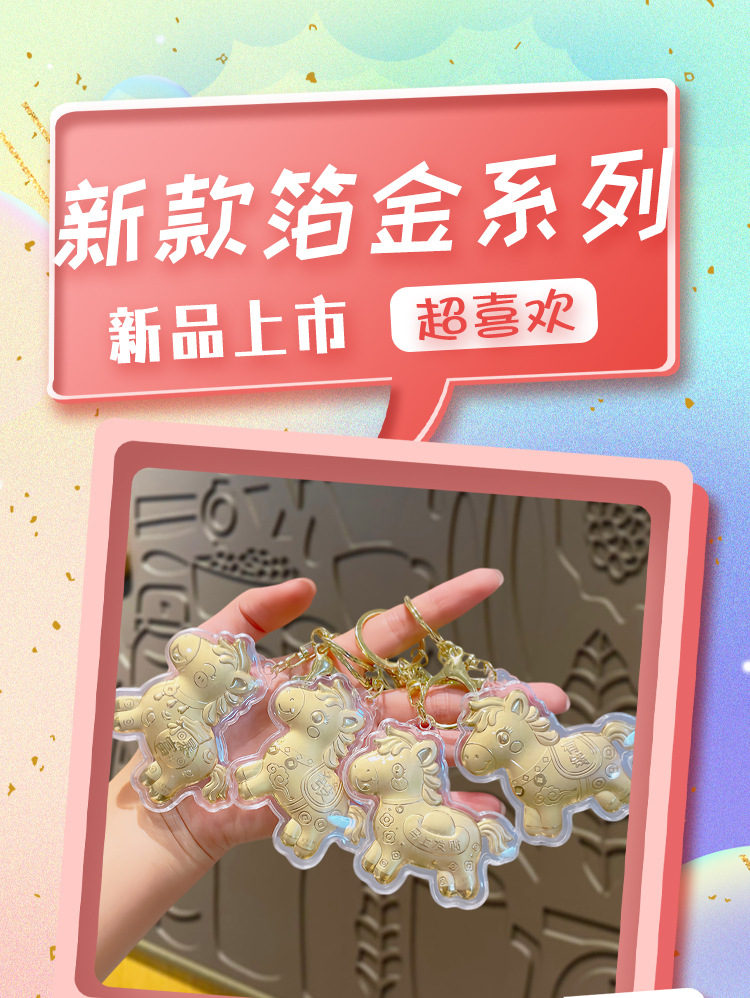 马上有钱小马挂件包包挂饰马年钥匙扣小礼品新年小礼物摆摊小商品详情2