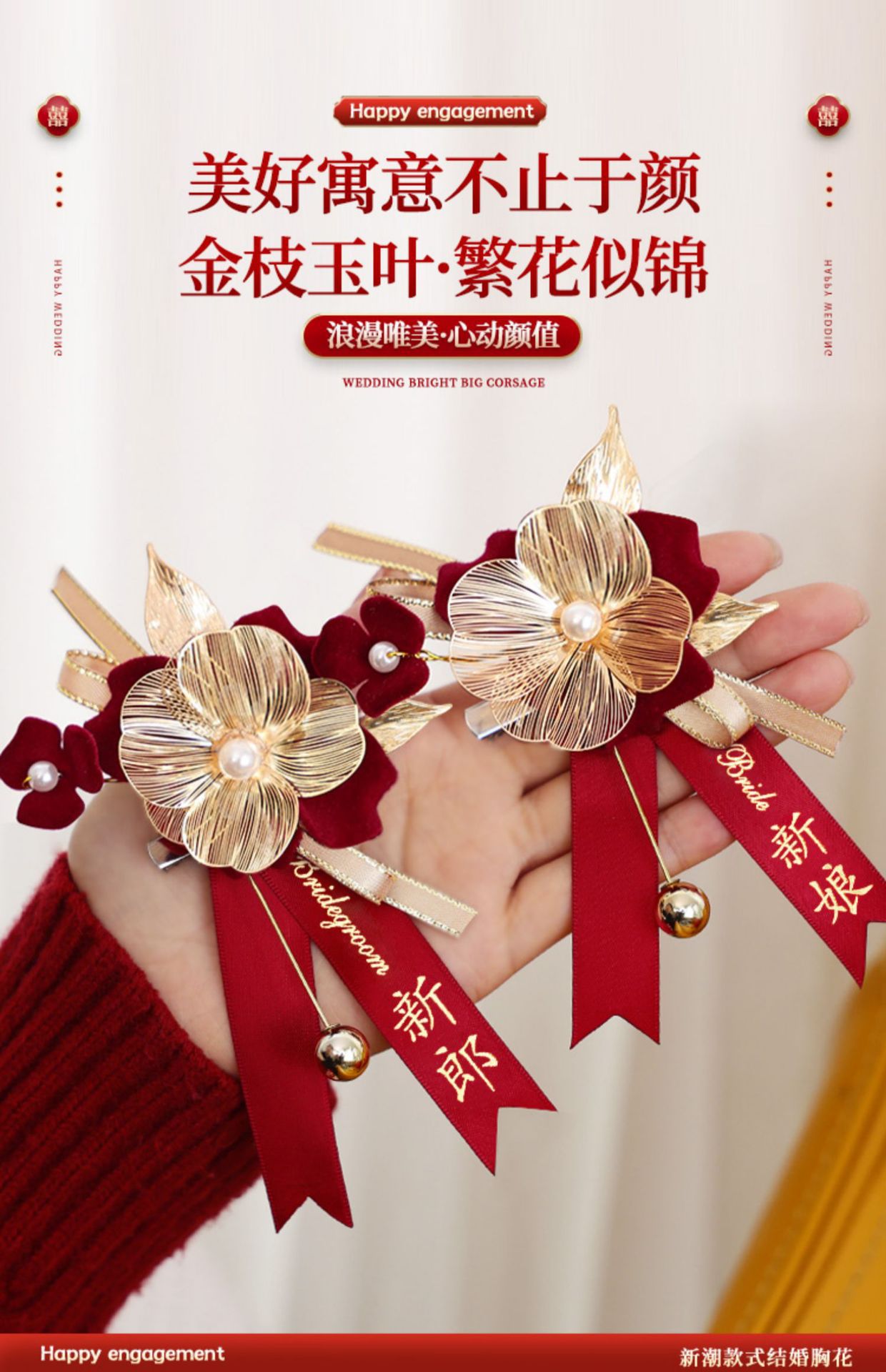 结婚胸花新郎新娘家人父母伴郎伴娘高级精致全套婚礼红色胸针襟花详情8