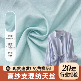 天丝棉面料汉服布料天丝棉薄纱衬衫面料透气防晒服面料现货供应详情2