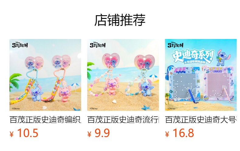 百茂正版史迪奇编织皮绳钥匙扣挂件卡通精致公仔可爱情侣包包挂饰详情21