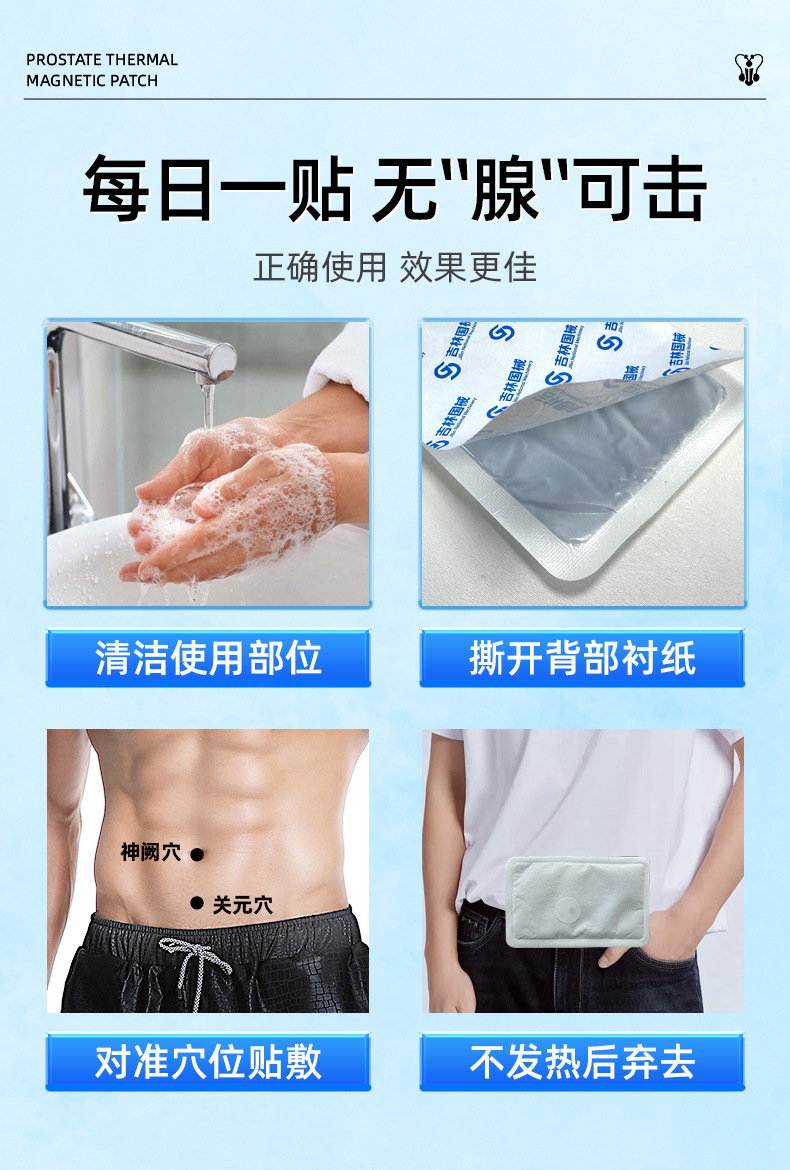 热磁前列腺贴尿频尿急尿失禁消炎消肿止痛械字号男性私护贴牌定制详情8
