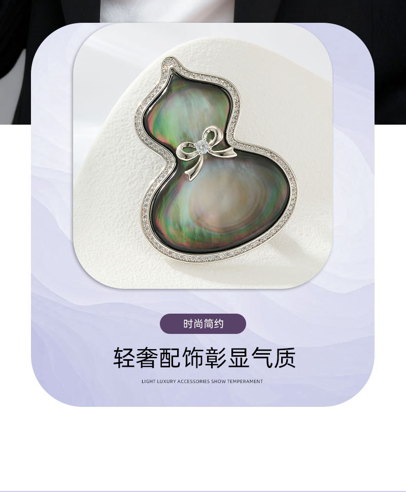 原创设计爆款双色天然贝母葫芦胸针铜合金镶锆石国风优雅精致别针详情12