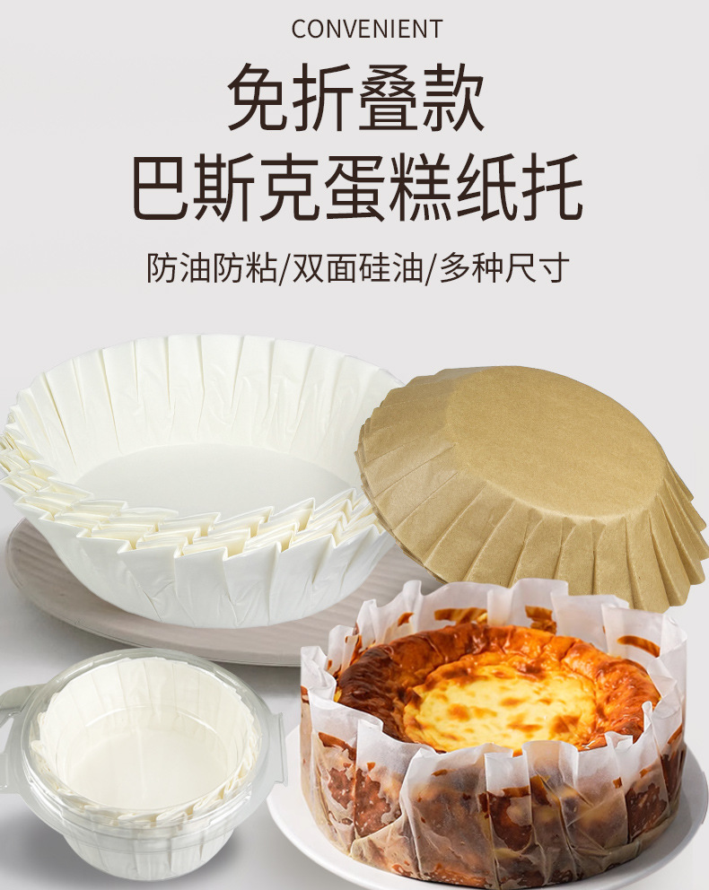 巴斯克油纸免折叠4寸6寸8寸蛋糕烘焙纸托模具脱模纸防油包装垫纸详情8