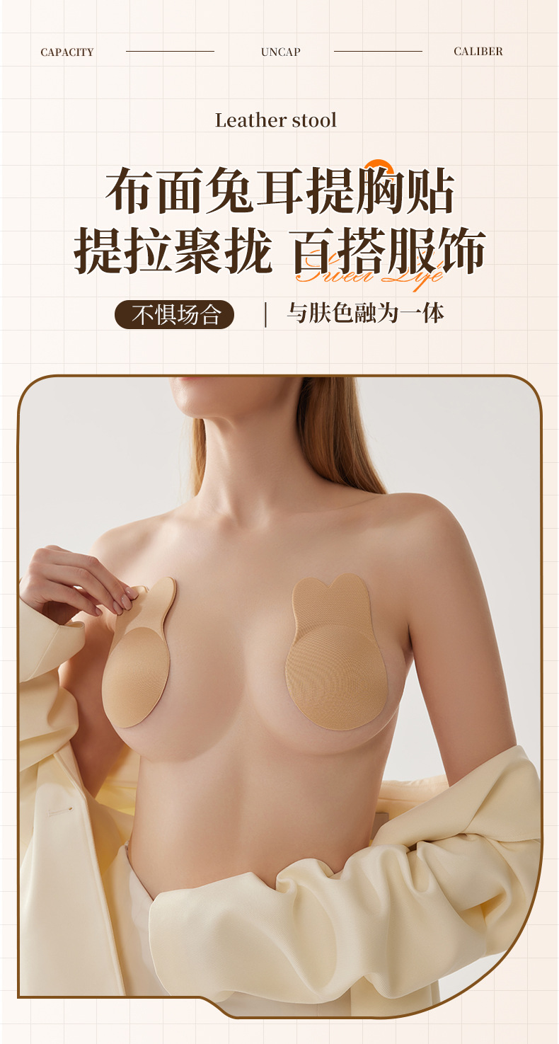 Fabric rabbit-ear chess-lifting stickers that gather together to prevent sagging and protrusion, silicone gel stickers, smooth surface, shoulder strap, breathable underwear pic 2