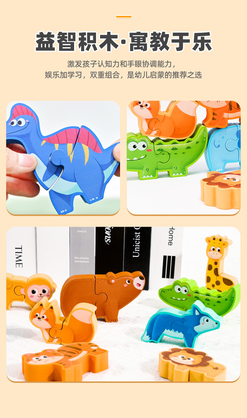 威威虎动物恐龙木质堆叠拼图3D立体开发早教婴幼儿动手堆堆乐玩具详情2