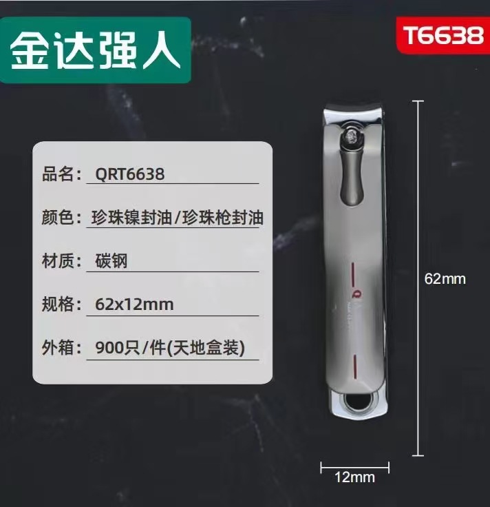 新款金达强人T6638平口指甲钳 高碳钢指甲刀家用修甲美甲工具批发详情9