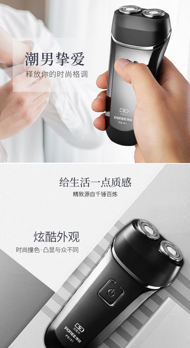 上海剃须刀电动男士刮胡刀便携智能水洗胡须刀男正品PS151详情3