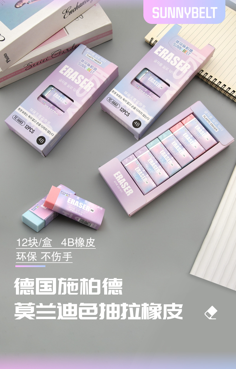 德国施柏德莫兰迪色抽拉橡皮幼儿园小学生专用集屑少屑4B橡皮擦详情1