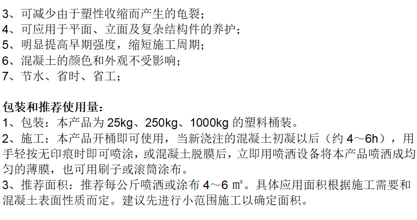 建筑水泥砂浆初凝养护剂取代淋水草袋薄膜养护混凝土养护液详情5