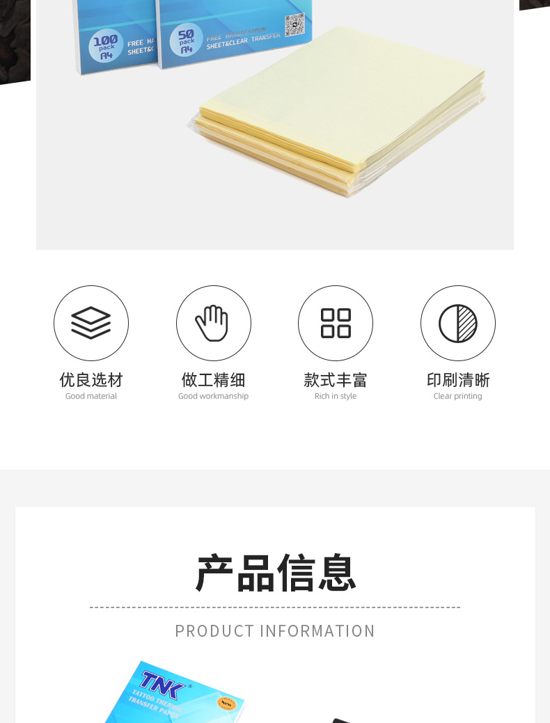 跨境TNK纹身热转印纸数码印花烫画纸热升华转印纸三用热敏纸批发详情4