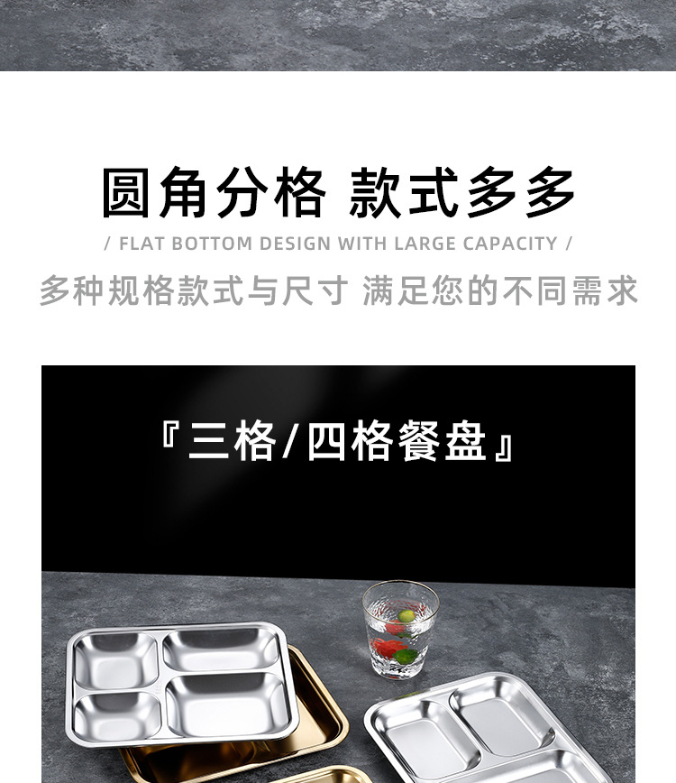 304不锈钢餐盘学生食堂工厂公司打饭用儿童商用食品级快餐盘详情10