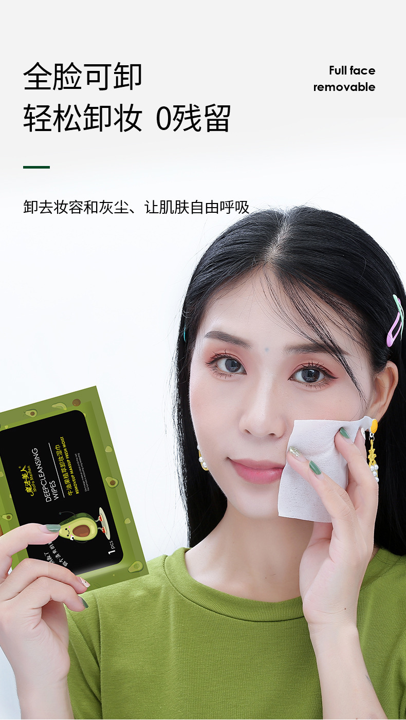 牛油果卸妆湿巾30片一次性湿纸巾面部温和清洁卸妆巾便携式洁面巾详情5