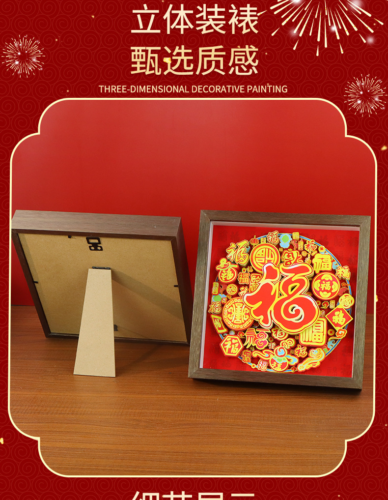 国潮新中式喜庆百福3d立体剪纸画文创摆件客厅玄关装饰画春节礼品详情9