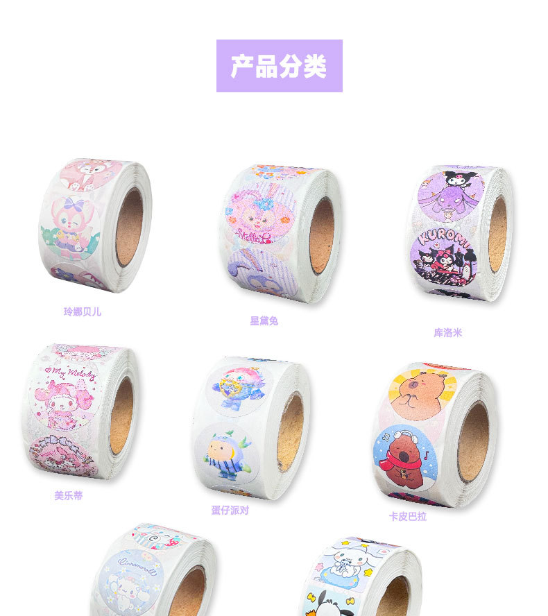 库洛米卷卷帖儿童贴纸女孩卡通手账装饰美乐蒂贴画幼儿园奖励可爱详情1