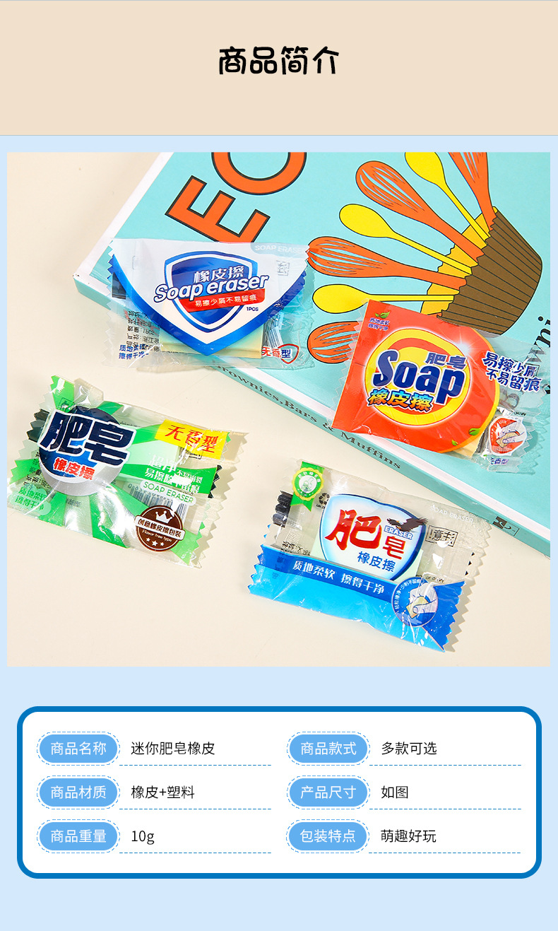 创意仿真肥皂橡皮擦小学生专用擦字干净无屑不留痕文具橡皮擦礼品详情10