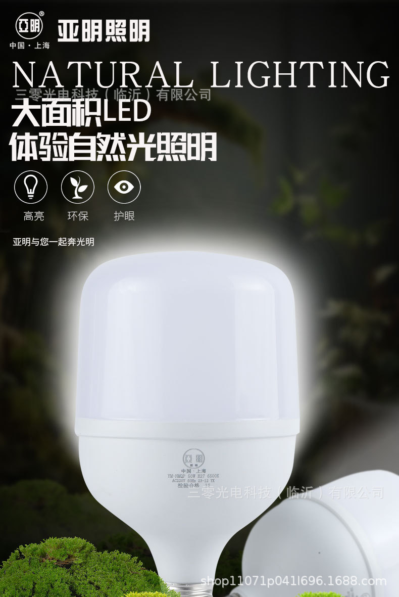 亚明led球泡灯e27螺口灯泡家用室内节能照明灯高富帅高亮球泡批发详情1