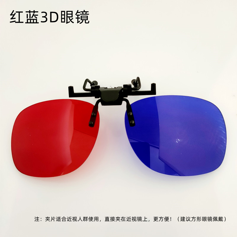 Red and blue 3D glasses clip, myopia glasses clip, cinema polarizing 3D stereoscopic clip myopia glasses, suitable for computers pic 3