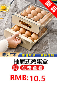 抽屉式鸡蛋盒