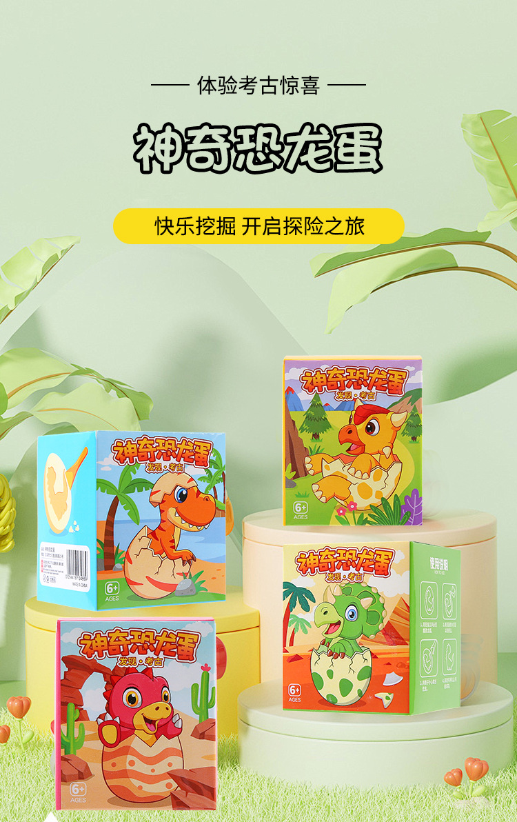 神奇恐龙蛋考古挖宝玩具批发幼儿园手工工具儿童发掘化石小礼物工艺品详情2