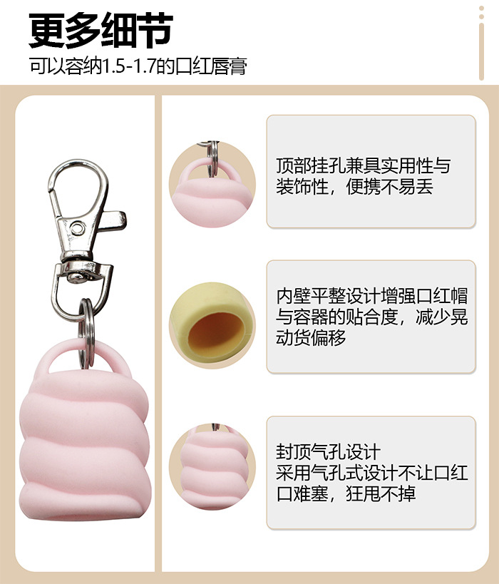 现货钥匙扣口红唇彩硅胶盖帽懒人便携唇膏替换扣帽挂饰厂家直销详情12