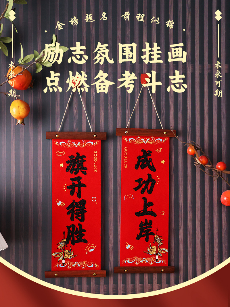 金榜题名祝福学子中高考对联挂饰 客厅书房装饰布置小对联详情1