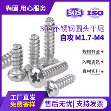 螺丝 优质不锈钢螺丝 精密加工 自攻螺丝 防锈耐用详情11