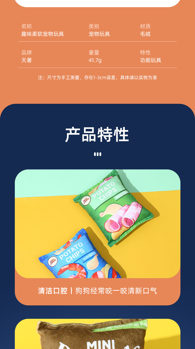 宠物玩具狗狗创意发声毛绒玩具薯片耐撕咬可清洗泰迪独处解闷玩偶详情4