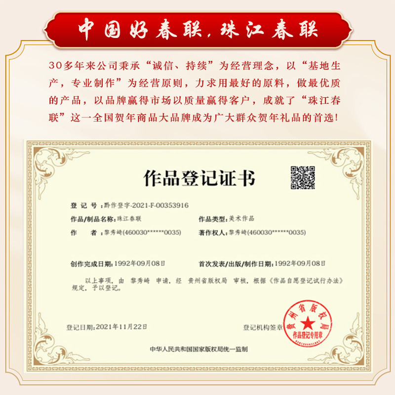 【顺丰】珠江春联全背胶书法黑字对联新年大门防晒大字喜庆详情1