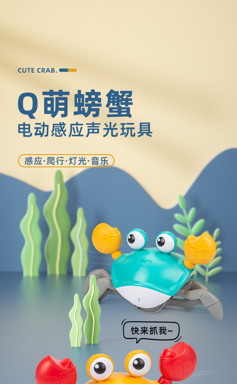 跨境儿童感应电动螃蟹宝宝充电发光音乐爬行逃跑躲避障碍男孩玩具详情1