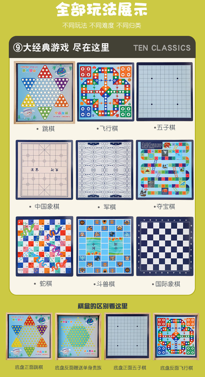 多合一跳棋飞行棋五子棋斗兽棋游戏多功能棋儿童学生木制玩具跳棋详情5