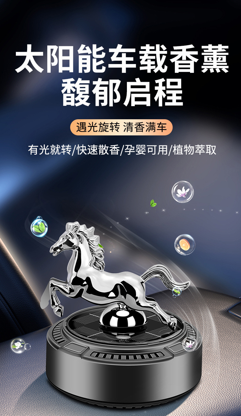 跨境新品车载香水香薰太阳能马年摆件旋转车内装饰品持久淡香男女详情1