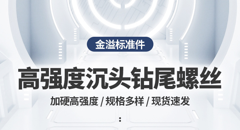 现货平头沉头自攻钻尾螺丝白锌燕尾螺丝沉头螺钉十字钻尾螺丝钉详情1