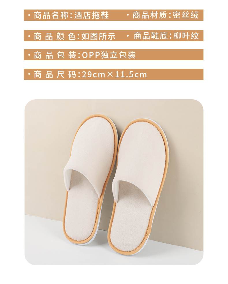 Wholesale of disposable hotel supplies: Disposable velvet slippers, fabric anti-slip slippers for homestay guest rooms pic 8