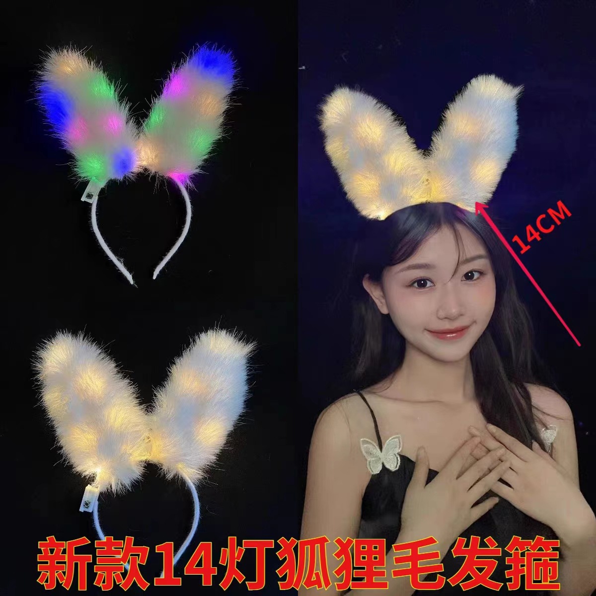 网红同款狐狸毛发光兔耳朵发箍高亮加长14灯长绒双层羽毛头箍批发详情5
