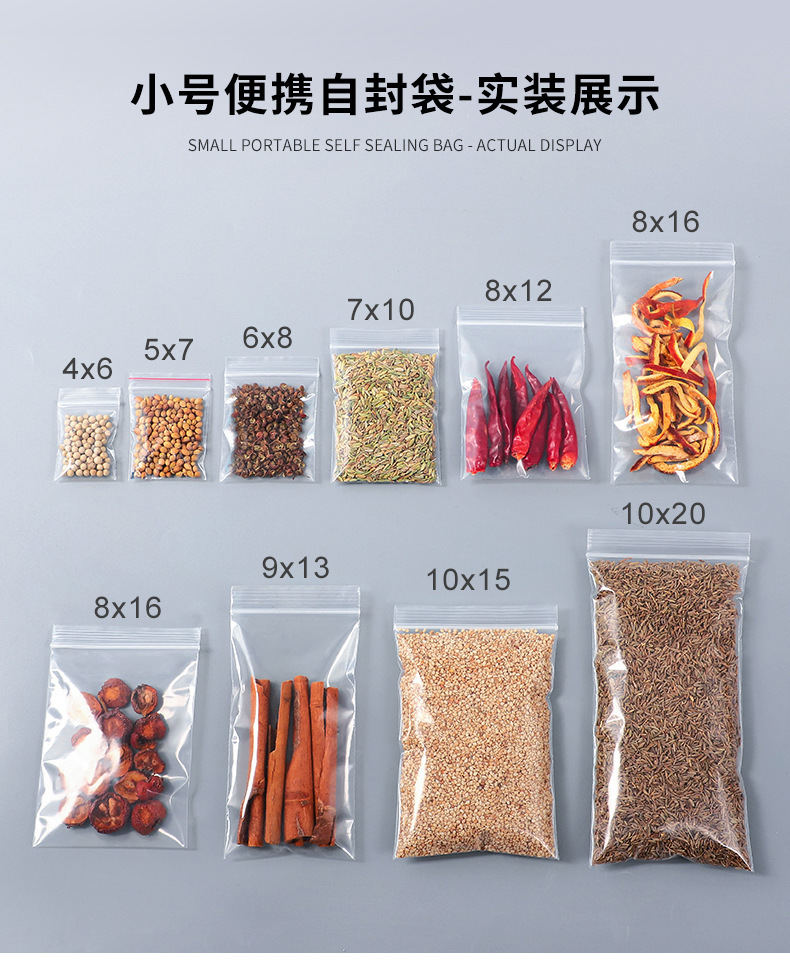 小号自封袋PE透明食品级塑料密封口袋小尺寸饰品包装塑封袋子定制详情4