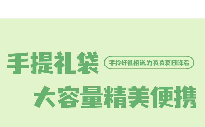 伴手礼夏季旅游防暑降温大礼包清凉商务送客户公司员工实用小礼品详情12