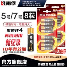 南孚电池厂家批发5号7号碱性电池8粒包邮聚能环4代干电池五号详情6