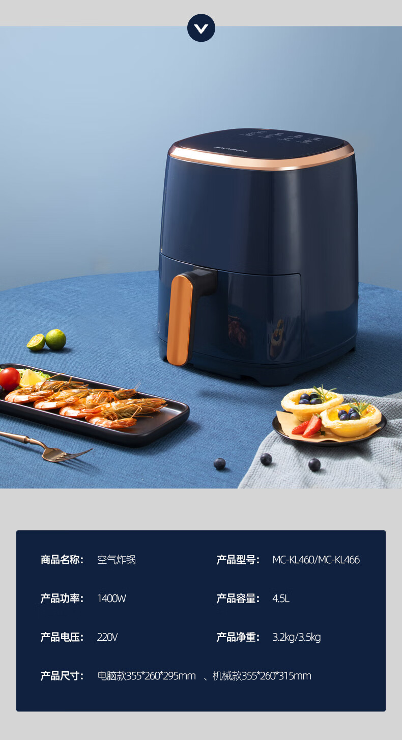 迈卡罗 空气炸锅煎炸智能预约多功能炸锅 MC-KL466详情13