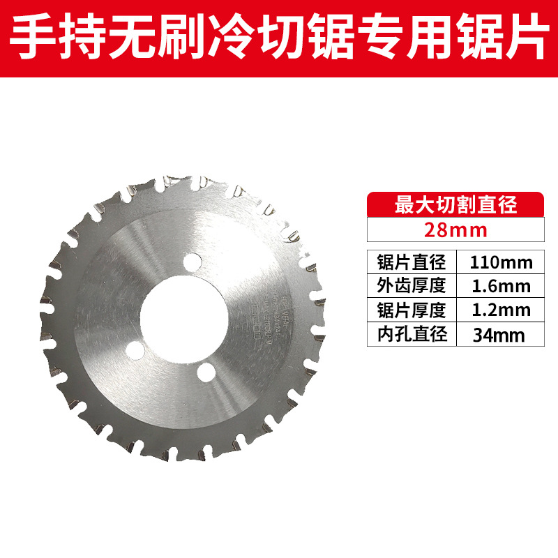 冷切锯片不锈钢合金锯片户外专业切割片110/140mm圆锯切割刀代发详情6